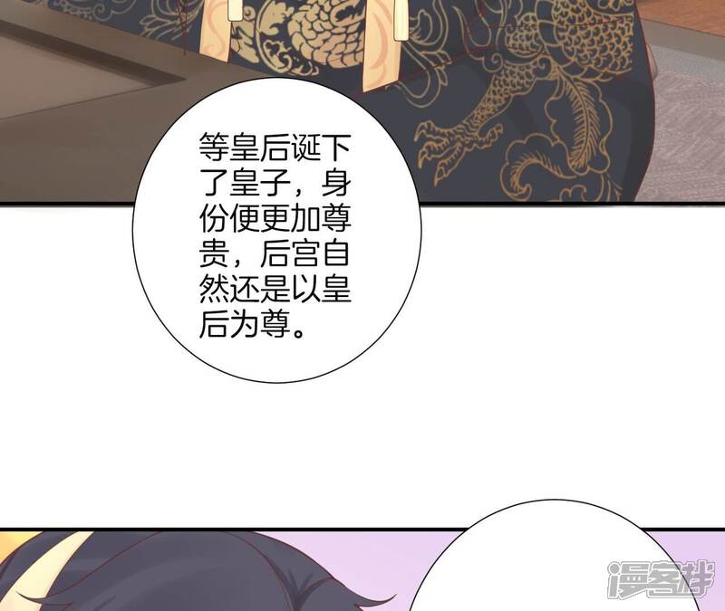 《皇后很忙》第159话 攻心 第73页