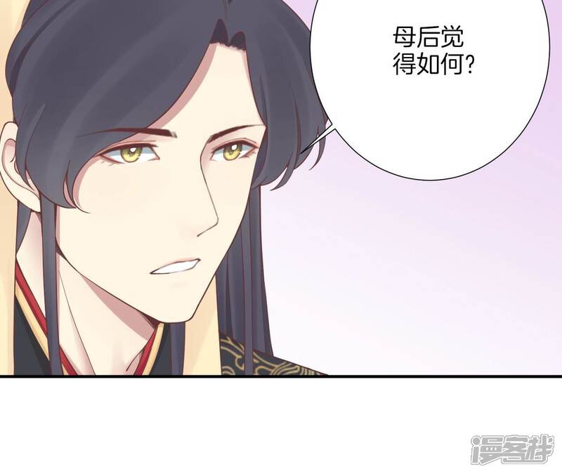 《皇后很忙》第159话 攻心 第74页