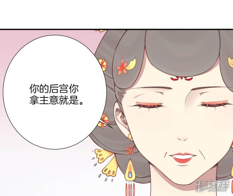 《皇后很忙》第159话 攻心 第75页