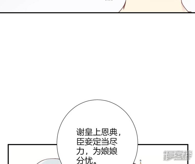 《皇后很忙》第159话 攻心 第76页