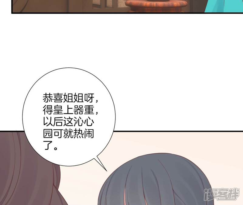 《皇后很忙》第159话 攻心 第81页