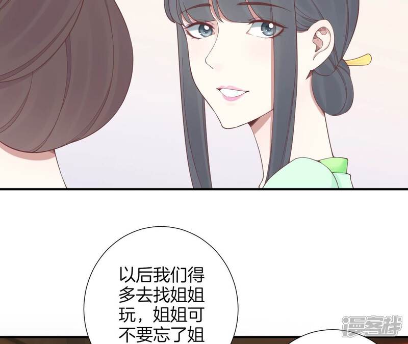 《皇后很忙》第159话 攻心 第82页