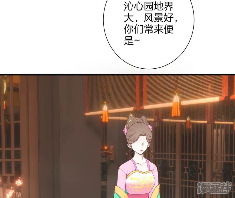 《皇后很忙》第159话 攻心 第86页