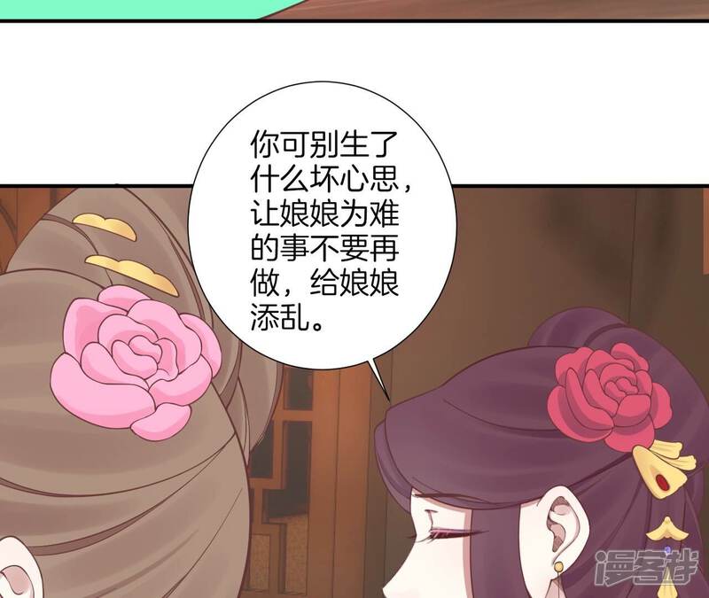 《皇后很忙》第159话 攻心 第89页