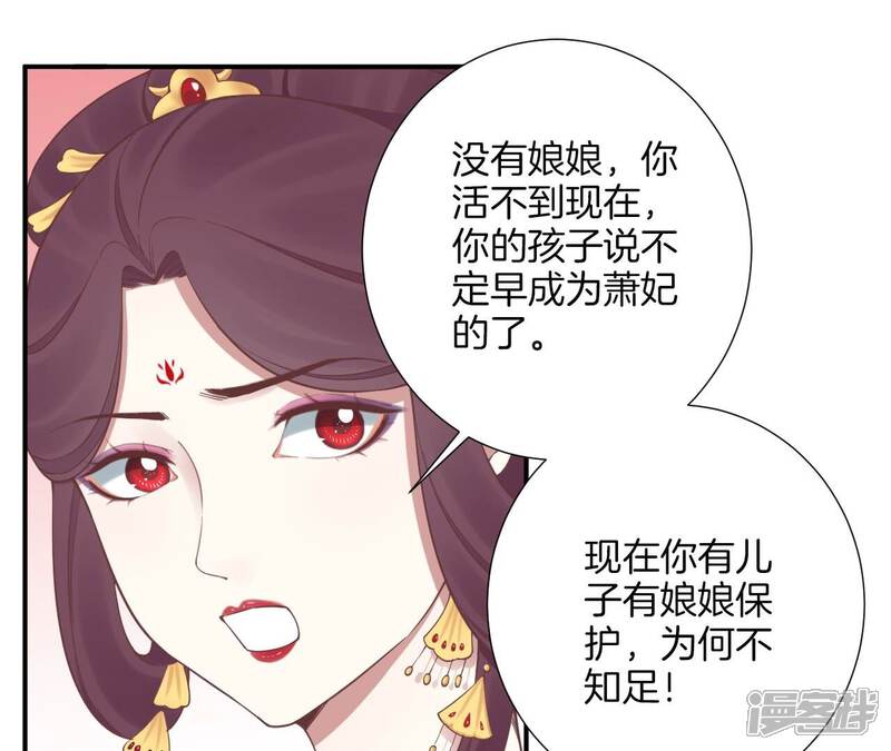 《皇后很忙》第159话 攻心 第92页