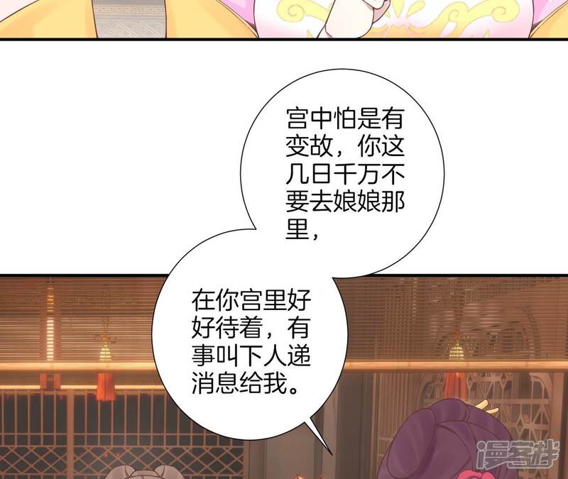 《皇后很忙》第159话 攻心 第95页