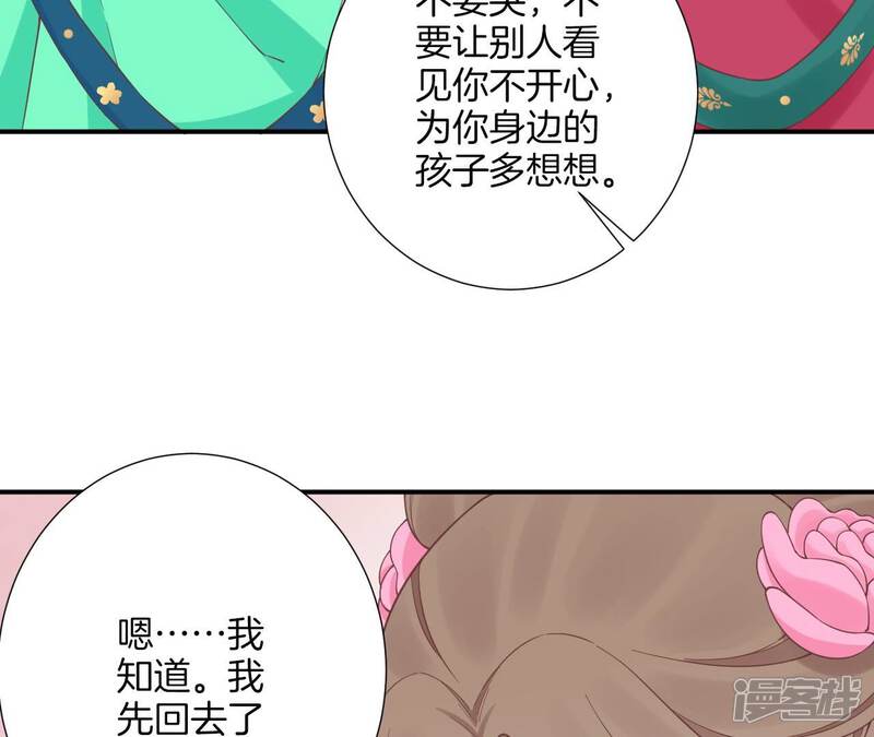 《皇后很忙》第159话 攻心 第97页
