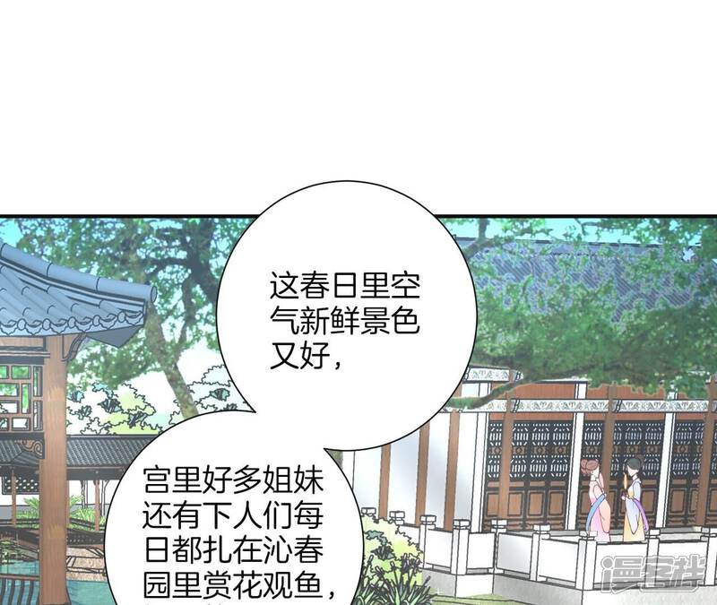 《皇后很忙》第160话 制谣 第12页