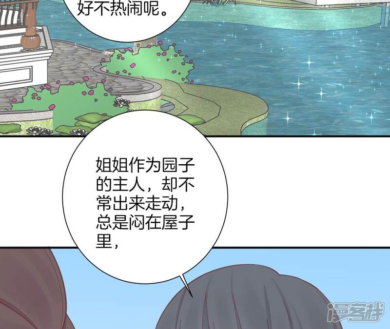 《皇后很忙》第160话 制谣 第13页