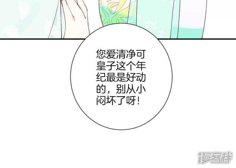 《皇后很忙》第160话 制谣 第15页