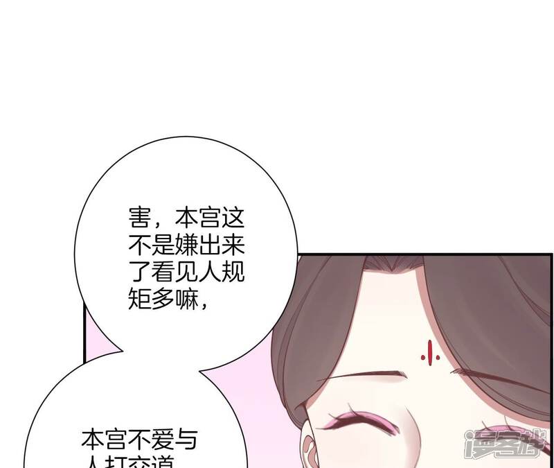 《皇后很忙》第160话 制谣 第19页