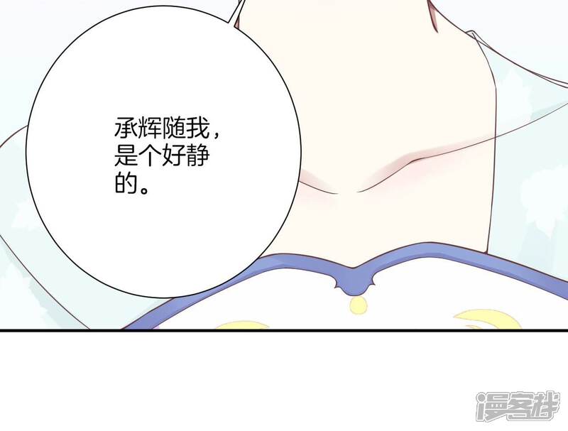 《皇后很忙》第160话 制谣 第22页