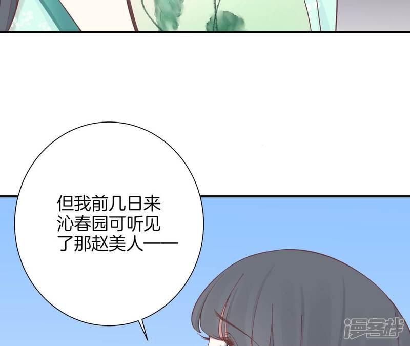 《皇后很忙》第160话 制谣 第24页