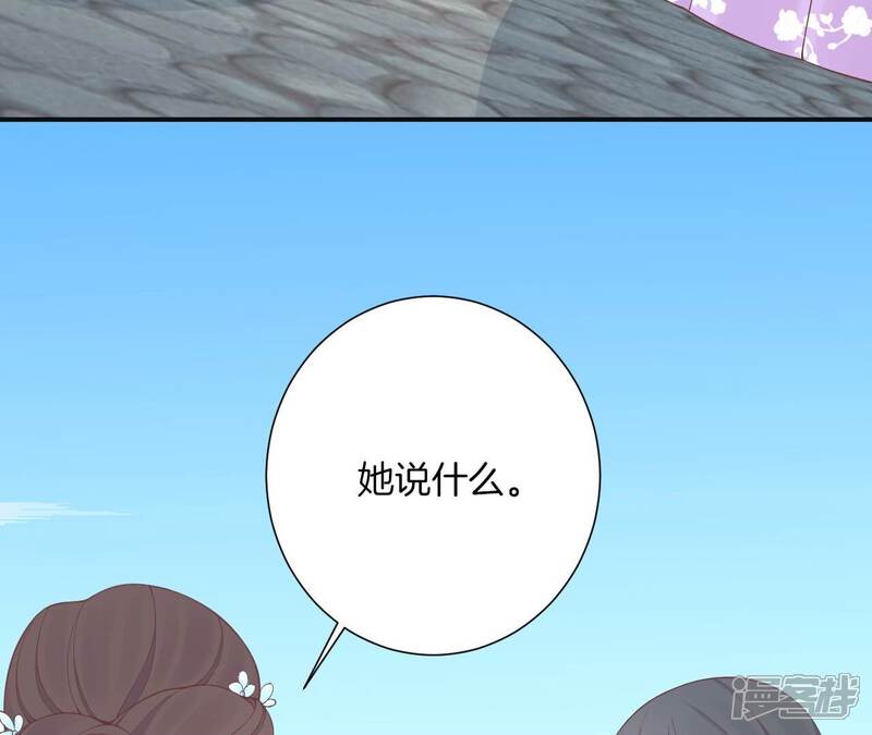 《皇后很忙》第160话 制谣 第29页