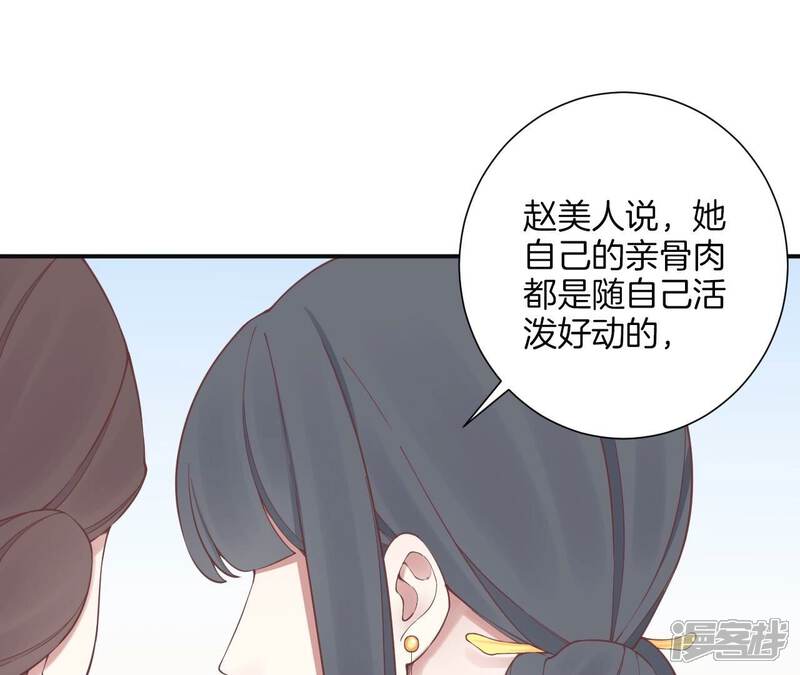 《皇后很忙》第160话 制谣 第35页