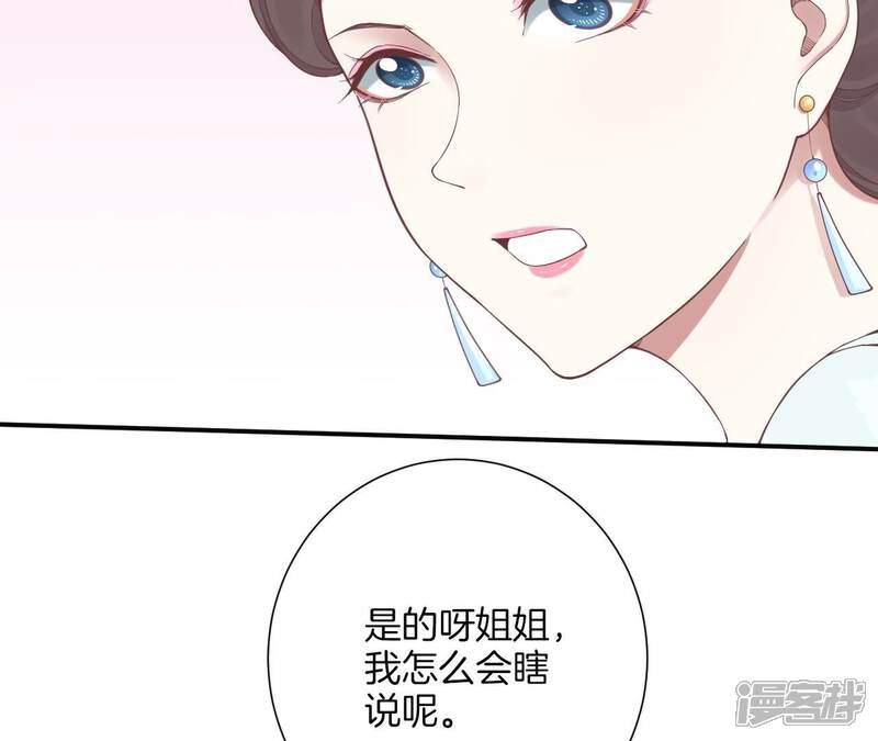 《皇后很忙》第160话 制谣 第41页