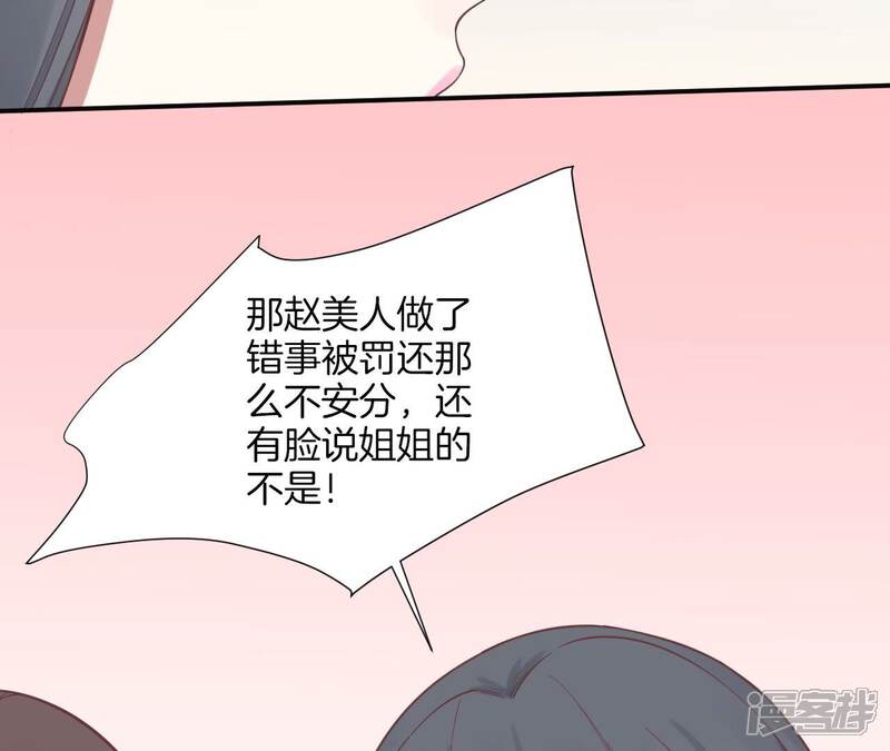 《皇后很忙》第160话 制谣 第43页
