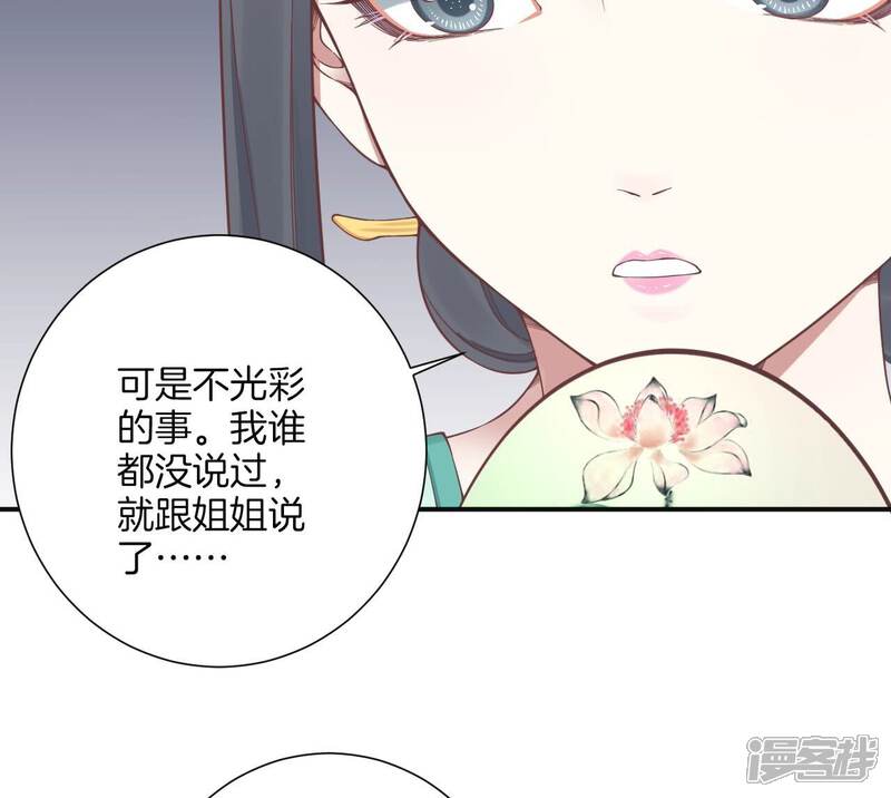 《皇后很忙》第160话 制谣 第47页