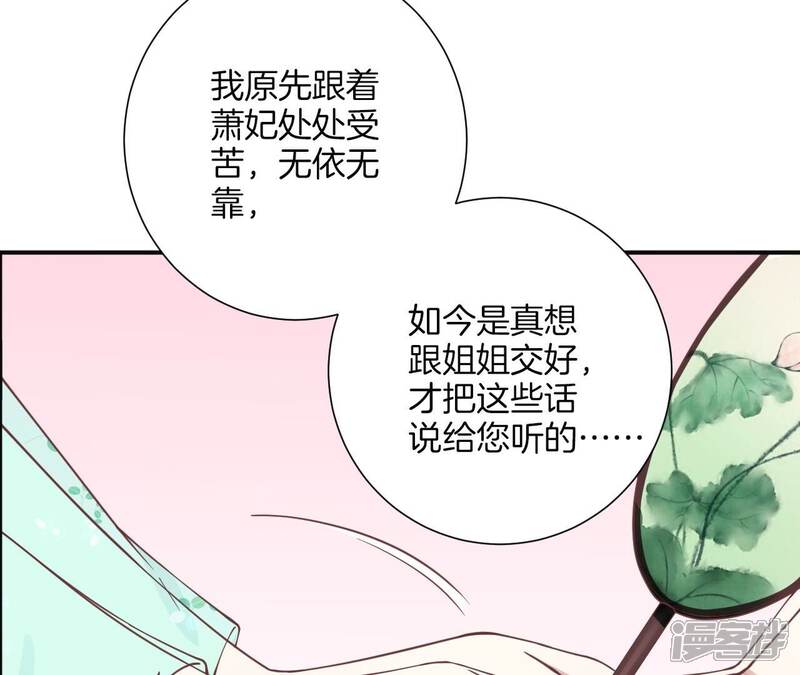 《皇后很忙》第160话 制谣 第48页