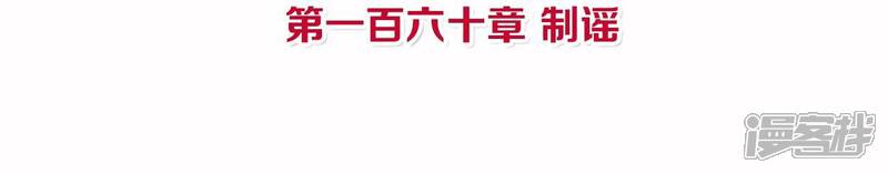 《皇后很忙》第160话 制谣 第4页