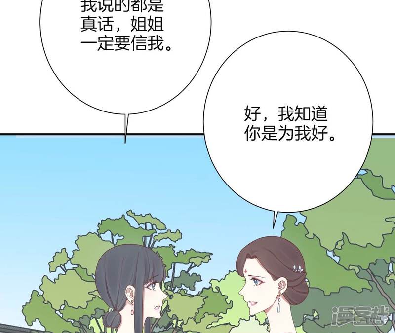《皇后很忙》第160话 制谣 第50页