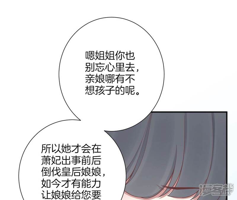 《皇后很忙》第160话 制谣 第52页
