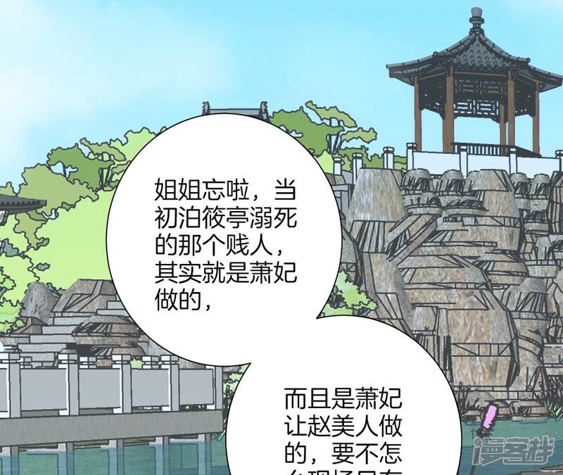 《皇后很忙》第160话 制谣 第56页