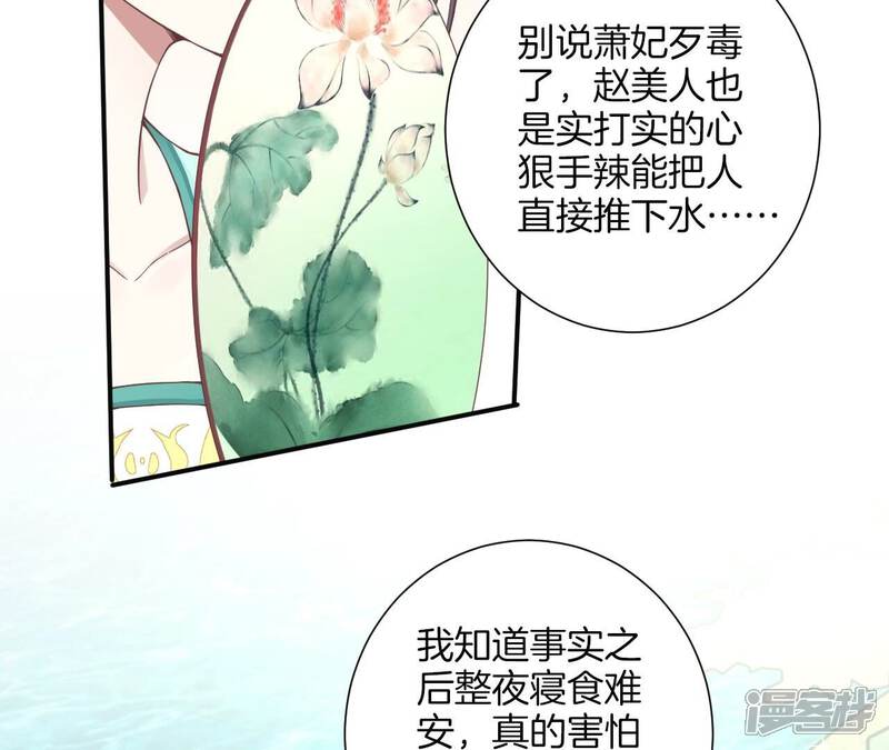 《皇后很忙》第160话 制谣 第61页