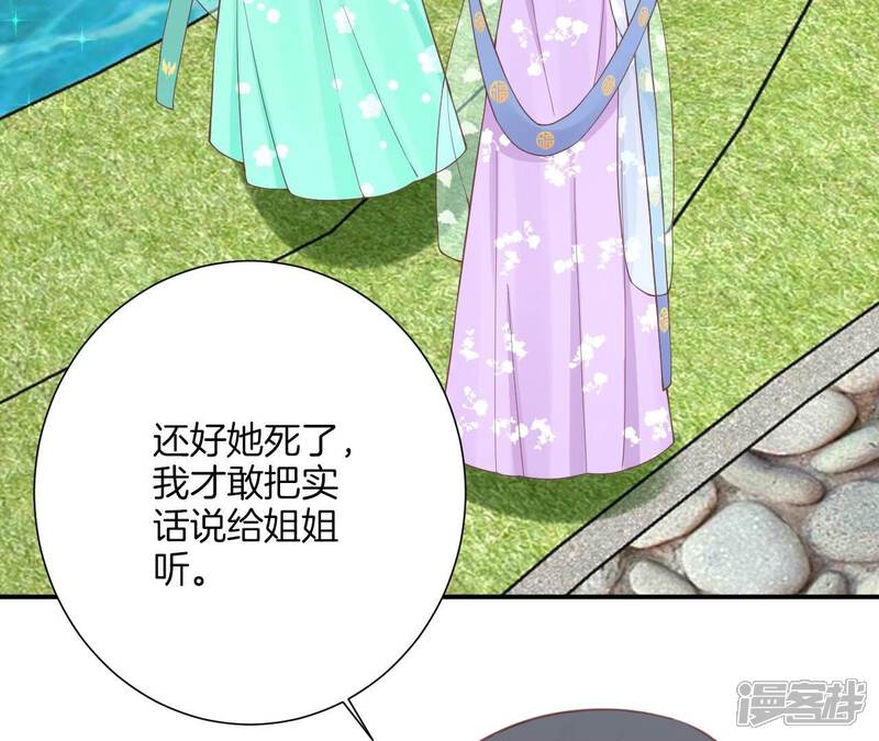 《皇后很忙》第160话 制谣 第63页