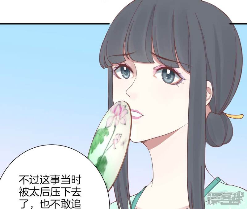 《皇后很忙》第160话 制谣 第64页