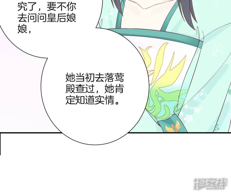 《皇后很忙》第160话 制谣 第65页