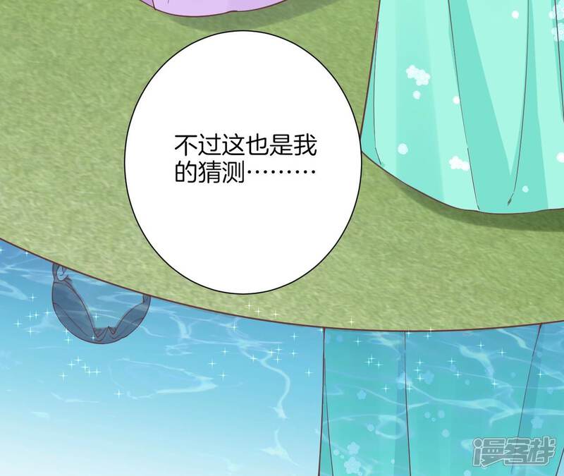 《皇后很忙》第160话 制谣 第69页