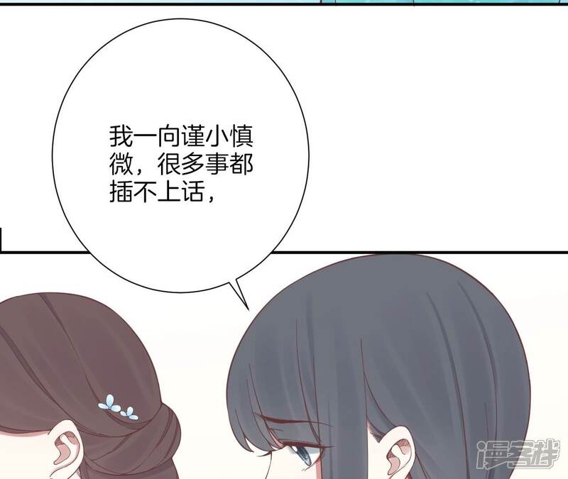 《皇后很忙》第160话 制谣 第70页