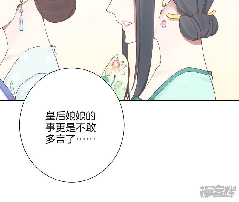 《皇后很忙》第160话 制谣 第71页