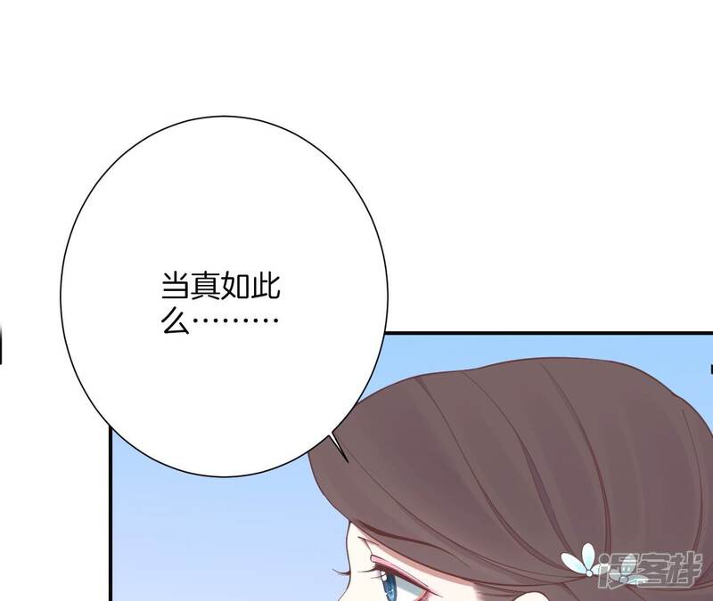 《皇后很忙》第160话 制谣 第72页