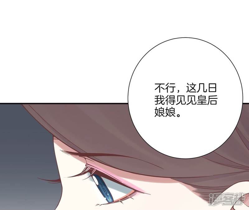 《皇后很忙》第160话 制谣 第74页