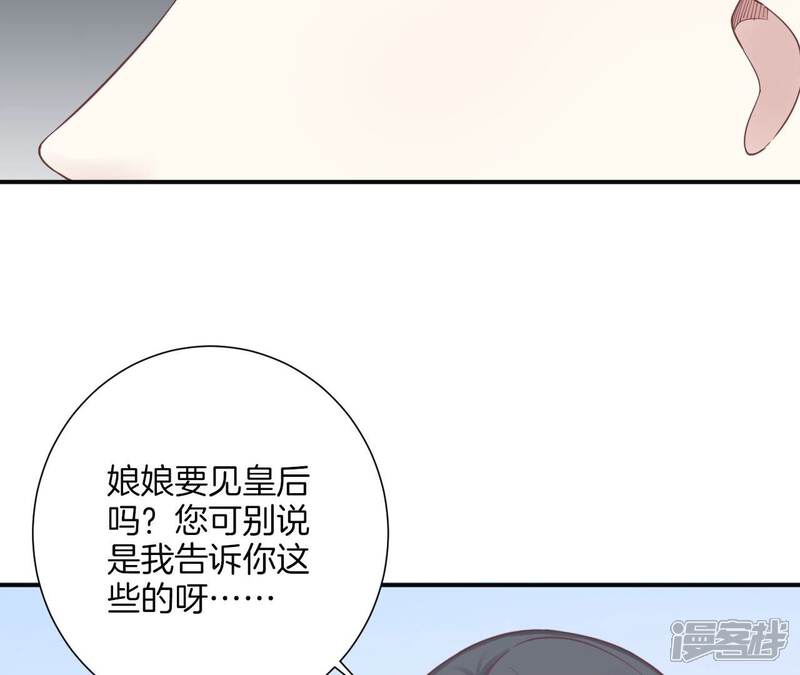 《皇后很忙》第160话 制谣 第75页