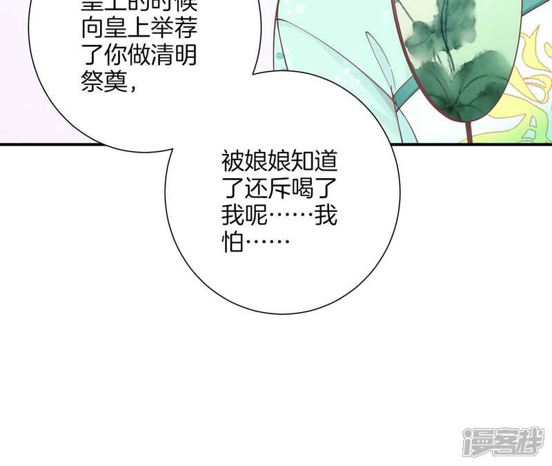 《皇后很忙》第160话 制谣 第77页