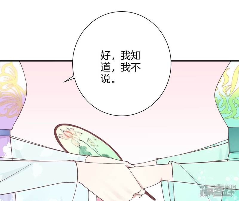 《皇后很忙》第160话 制谣 第78页