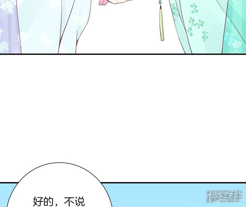 《皇后很忙》第160话 制谣 第79页