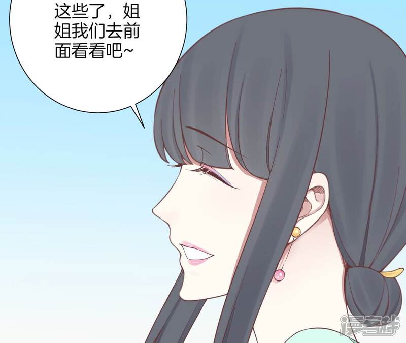 《皇后很忙》第160话 制谣 第80页