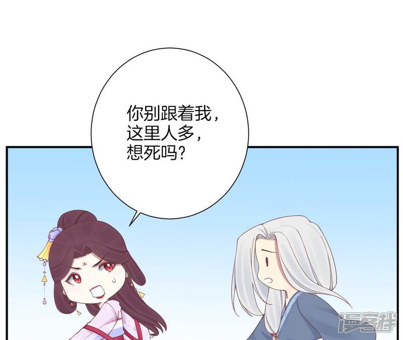 《皇后很忙》第160话 制谣 第91页