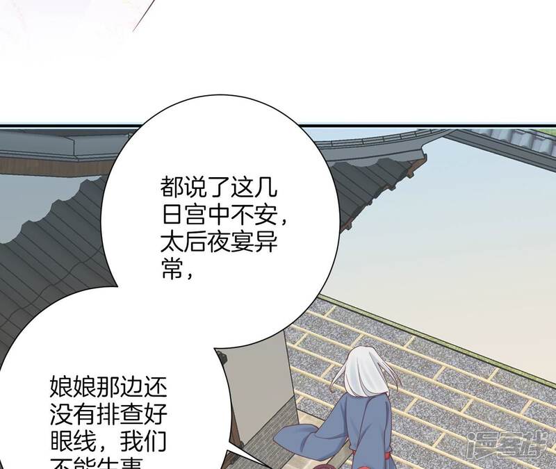 《皇后很忙》第160话 制谣 第96页