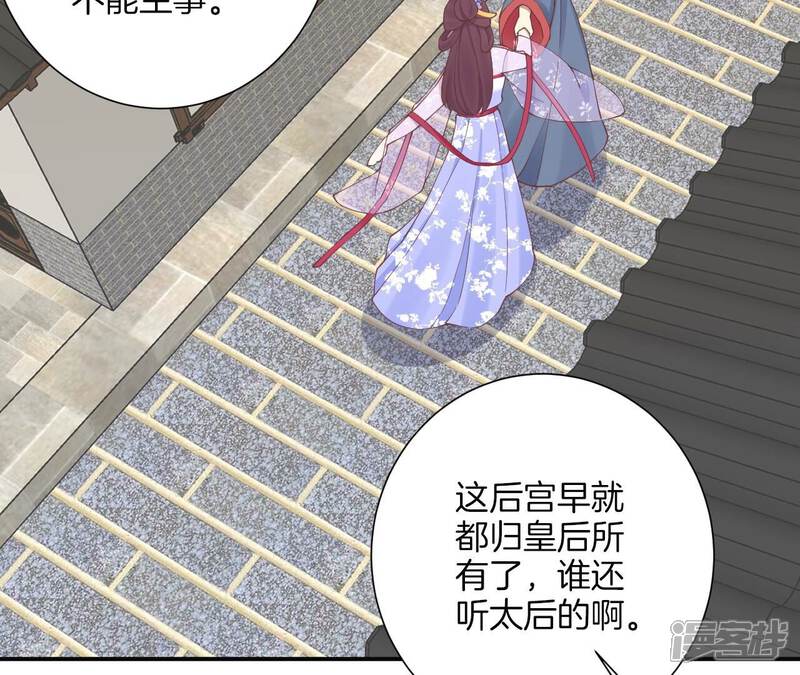 《皇后很忙》第160话 制谣 第97页
