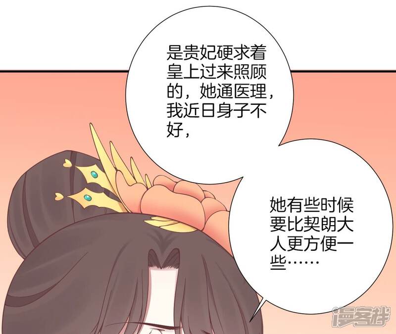 《皇后很忙》第161话 知命 第110页