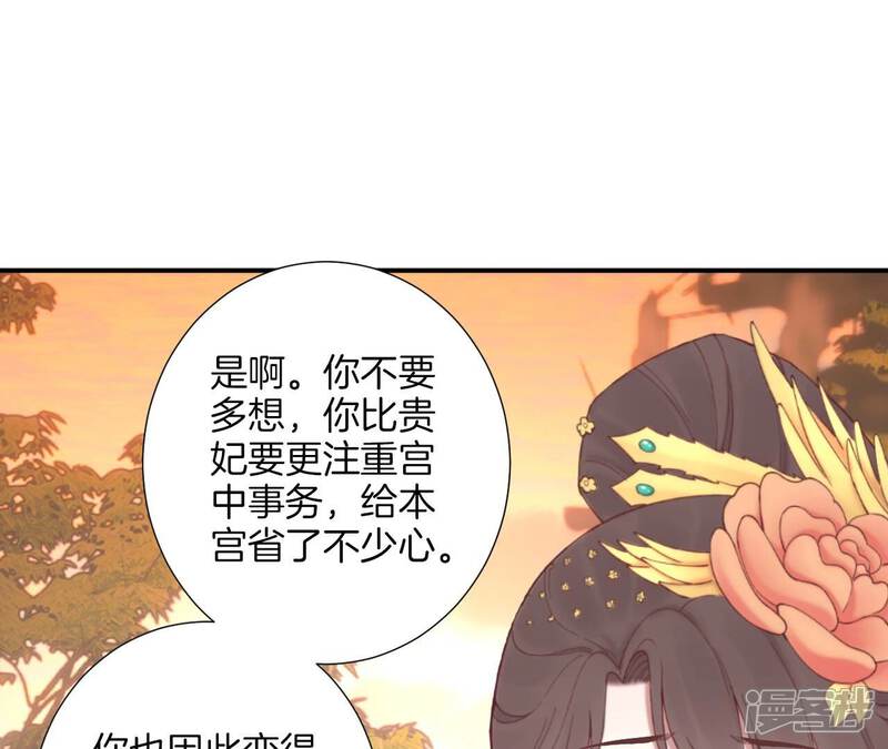 《皇后很忙》第161话 知命 第114页