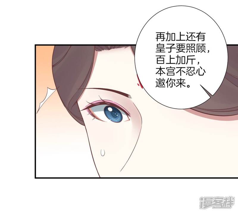 《皇后很忙》第161话 知命 第116页