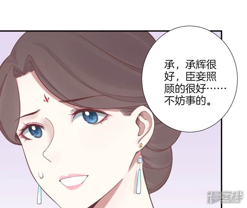 《皇后很忙》第161话 知命 第117页