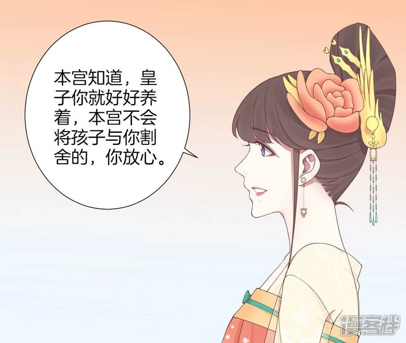 《皇后很忙》第161话 知命 第119页