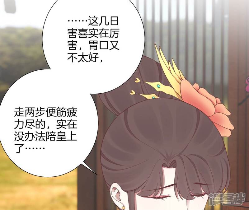 《皇后很忙》第161话 知命 第12页